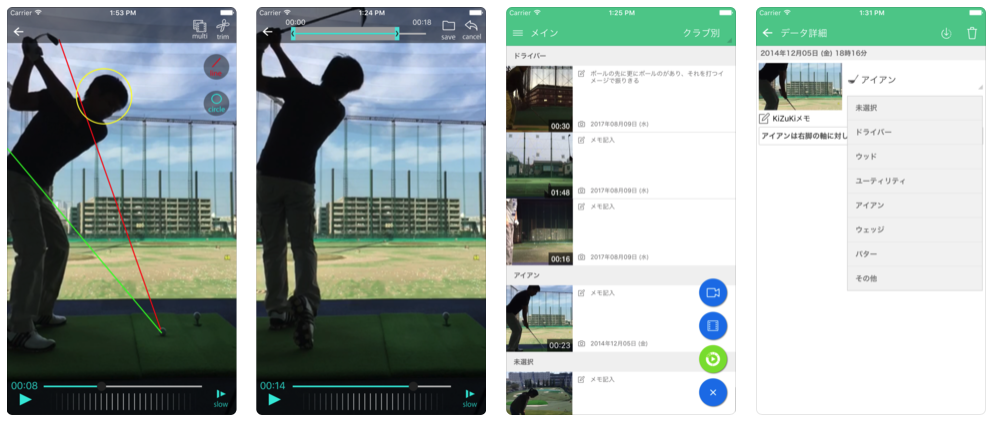 おすすめゴルフアプリ スイングカメラ Iphone Android 初心者ゴルファーズcafe