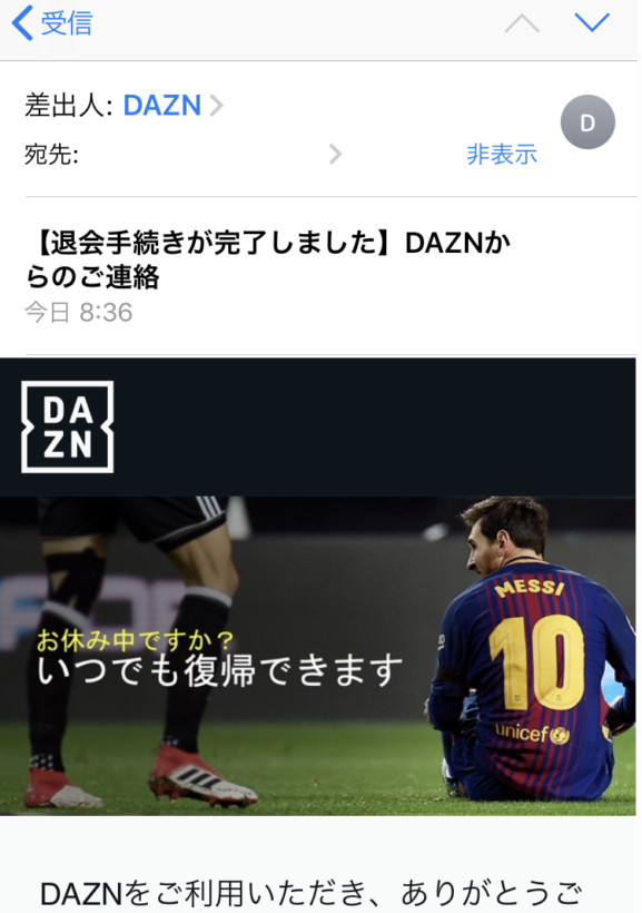 【DAZN(ダゾーン) 】解約はスマホで超簡単!!やり方をレビュー