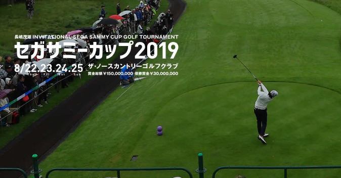 【速報リーダーズボード】セガサミーカップゴルフトーナメント2019