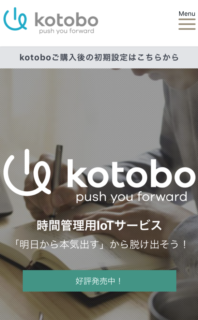 【kotobo（ことぼ）のレビュー】本当に集中力はサポートされるの？