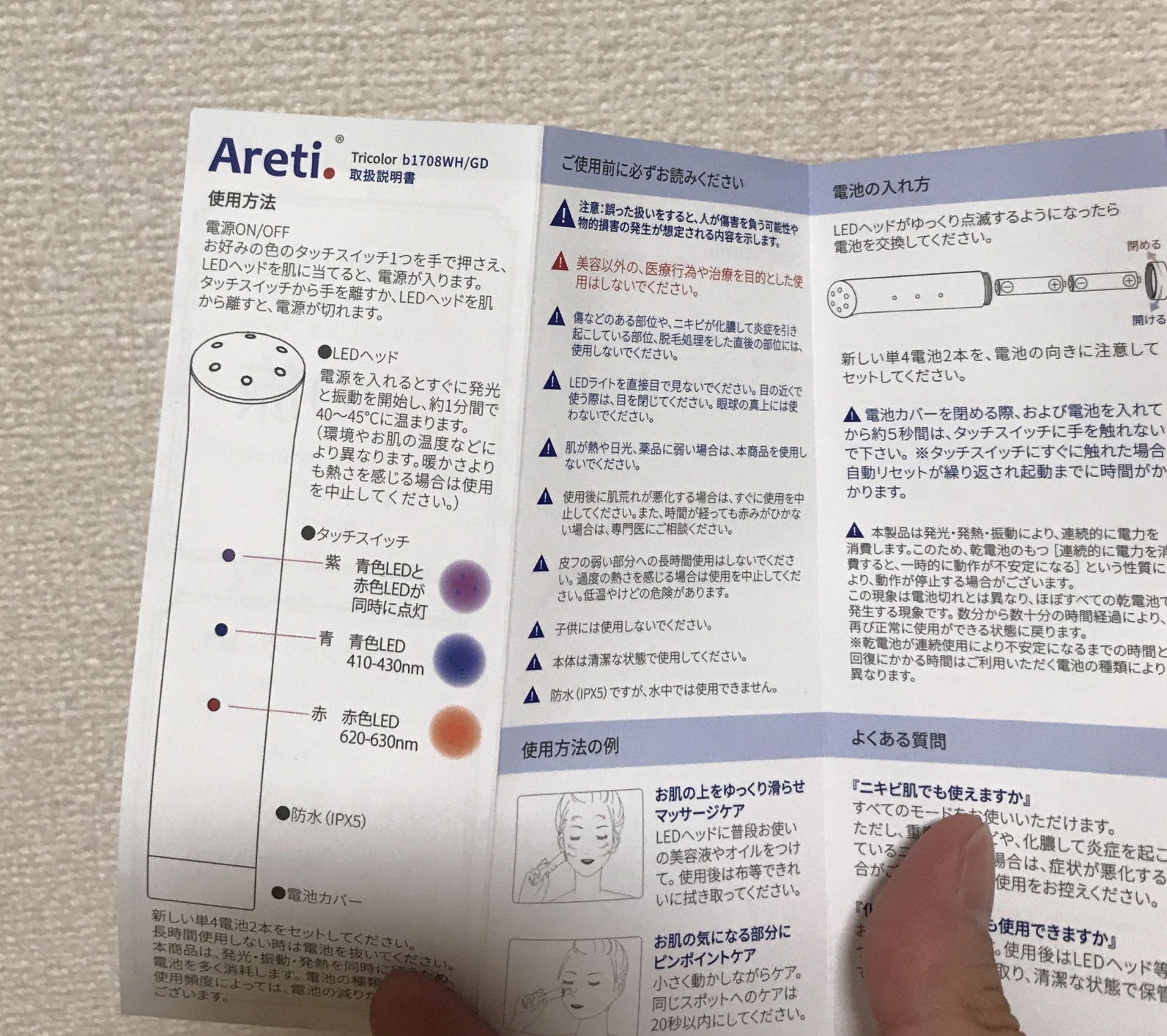 Areti光美顔器のレビュー｜コンパクトで楽々リフトアップ！